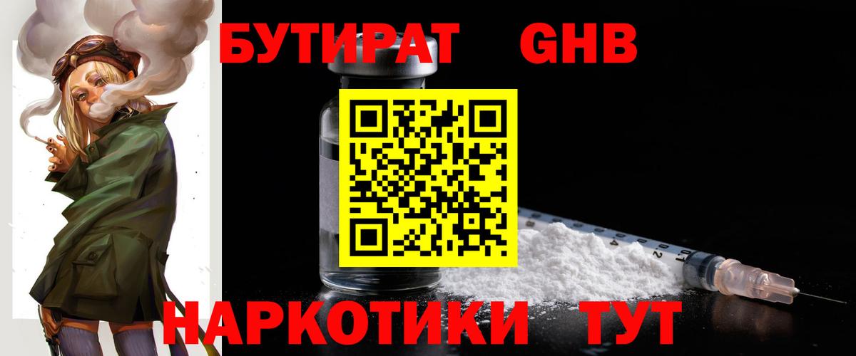 Курчатов  БУТИРАТ BDO  Вход с VPN 