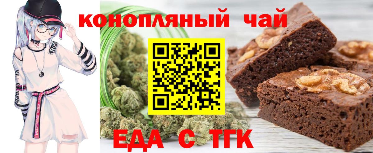 Печенье с ТГК марихуана  Вход с VPN  Курчатов 