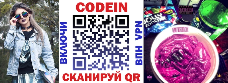 Кодеиновый сироп Lean Purple Drank  Курчатов 