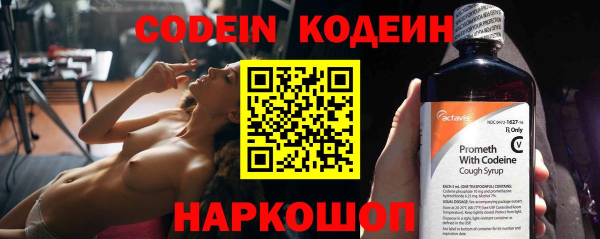 Codein Purple Drank Курчатов