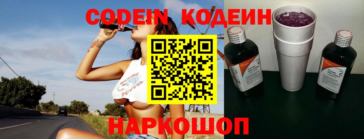 Курчатов  Кодеин напиток Lean (лин)  Вход с VPN  Codein Purple Drank 