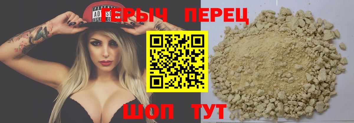 Героин Heroin Курчатов