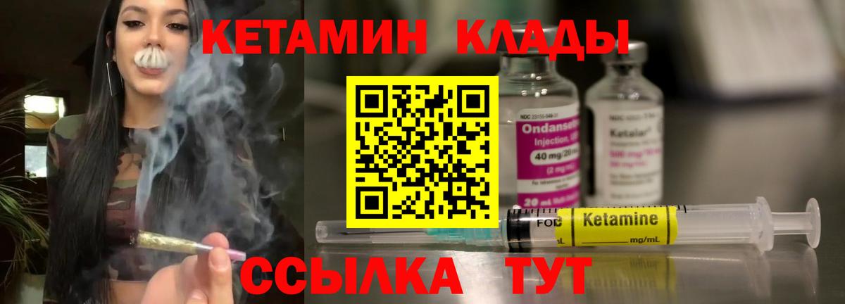 Курчатов  КЕТАМИН VHQ  КЕТАМИН VHQ  Вход с VPN 