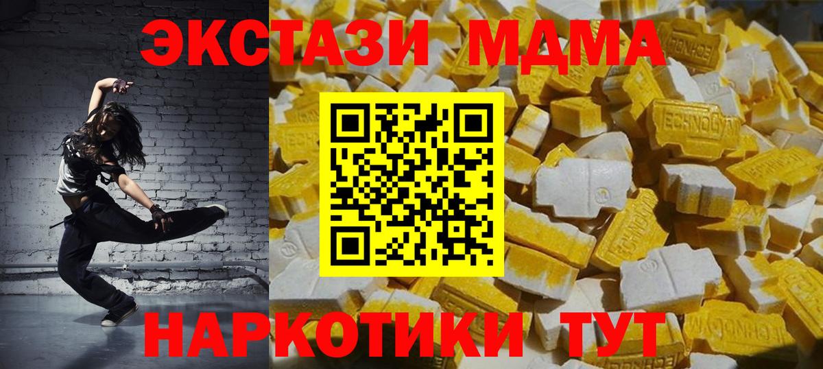 MDMA кристаллы Курчатов