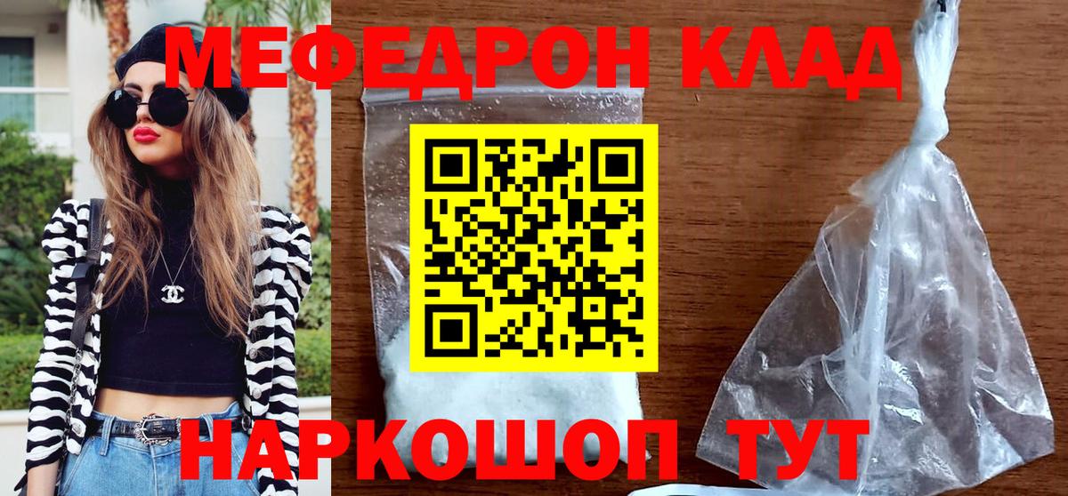 Меф  МЯУ-МЯУ мяу мяу  Вход с VPN  Меф мука  Курчатов 